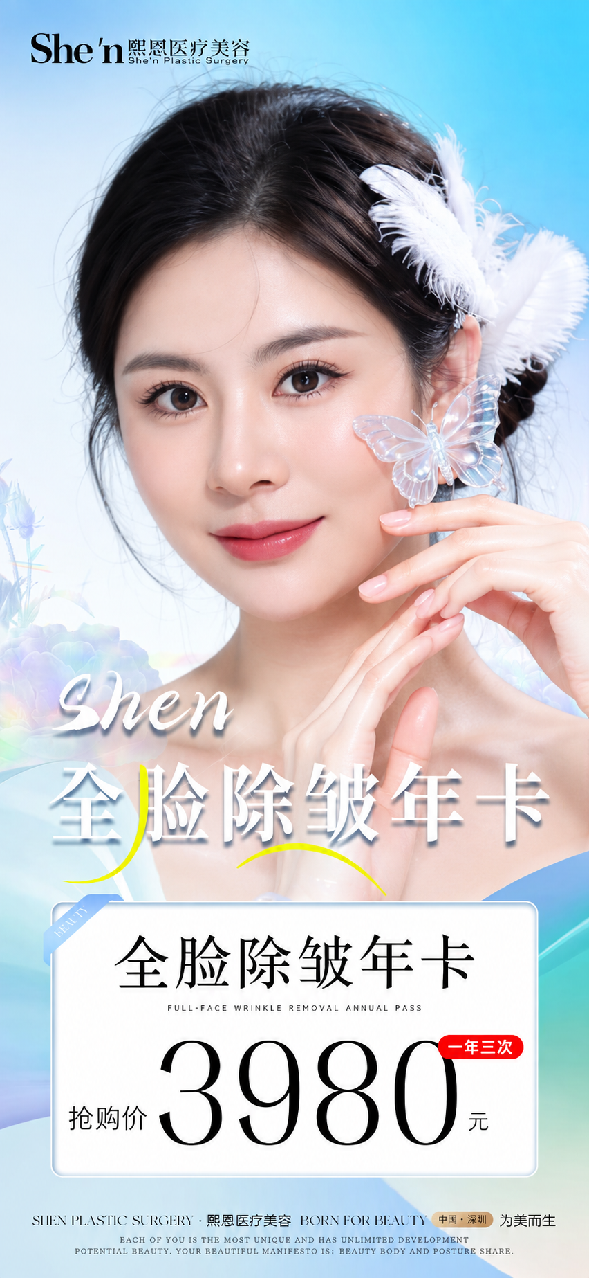 全脸除皱年卡